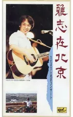2026年最新】さだまさし dvd 長江の人気アイテム - メルカリ