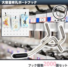 【5cm/2000本セット】 小物銘選 有孔ボードフック 25mmピッチ ゴム付 スチール製 見せる収納 商品陳列 業務用