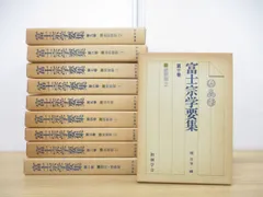 2024年最新】富士宗学要集の人気アイテム - メルカリ