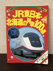 2024年最新】のりものアルバム 電車 100の人気アイテム - メルカリ