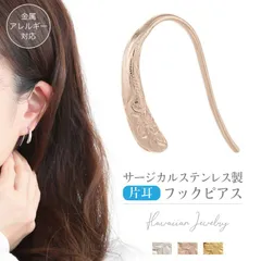 片耳用ハワイアンジュエリーフックピアス プランプピアス オーバル フープ 1個売り レディース サージカルステンレス 金属アレルギー対応 シルバー ゴールド ピンクゴールド プルメリア 波 トレンド シンプル 彫刻 誕生日 プレゼント ギフト
