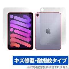 iPad mini 第6世代 Wi-Fiモデル 表面 背面 フィルム OverLay Magic for iPad mini 第6世代 Wi-Fiモデル 表面・背面セット キズ修復 耐指紋 防指紋 コーティング