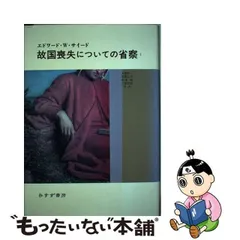 故国喪失についての省察 2-