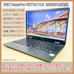【軽量937g★小型】NEC VersaPro PC-VKT10CZG6 VKT10/C-6 第10世代Core i5-10210Y SSD512GB(NVMe) メモリ8GB FHD12.5インチ Windows11 Pro 小型 ノートパソコン サブ機