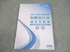 2025年最新】cpa 論文対策集の人気アイテム - メルカリ