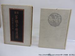 観無量寿経講話　仏教書　レトロ本 昭和11年6月30日発行 観無量寿経講話 仏教書 レトロ本 昭和11年6月30日発行 - メルカリ