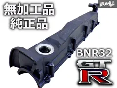 R32 RB26 スカイライン カーボン製 カムカバー 2025年最新】RB26 カムカバーの人気アイテム - メルカリ