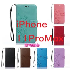 iPhoneケース 11ProMax 手帳型 花柄 蝶々柄