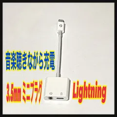 iPhone イヤホン  2in1 変換アダプタ ライトニング 3.5mm