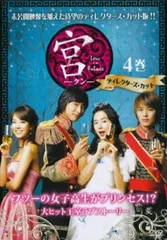 2025年最新】宮 ‾Love in Palace BOX 2 の人気アイテム - メルカリ