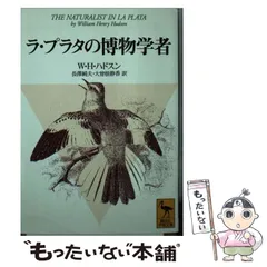 2024年最新】ラ・プラタの博物学者の人気アイテム - メルカリ