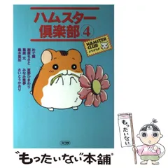 【中古】 ハムスター倶楽部 ３/メディアファクトリー/めで鯛 中古】 ハムスター倶楽部 3 （MF文庫） / めで鯛 / メディア