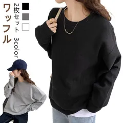 【2枚セット】ワッフル 無地 トップス レディース カットソー ロンT 秋 春 体型カバー 大きいサイズ 韓国 長袖 ドロップショルダー プルオーバー 白 黒 グレー シンプル カジュアル トレーナー#pop2121