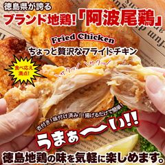 揚げるだけで美味しい!!  阿波尾鶏 手羽もと フライドチキン 830g 手羽元 徳島県産 味付き 衣付き 冷凍A