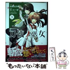 [중고] 도사노 무녀 3 (카도카와 코믹스 에이스) / 백개전 계획, 사이토 사카에 / KADOKAWA