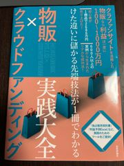物販×クラウドファンディング