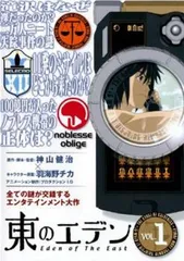 2025年最新】東のエデン グッズの人気アイテム - メルカリ