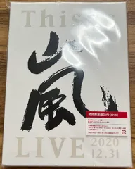 2025年最新】嵐 ライブdvdの人気アイテム - メルカリ