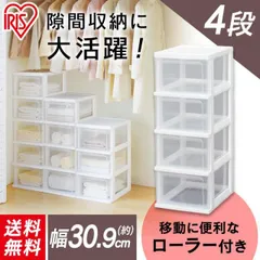 【公式】チェスト 4段 ランドリーチェスト おしゃれ アイリスオーヤマ 隙間収納 北欧 タンス 収納 スリム 収納ケース 幅30cm 衣類収納 衣替え 押し入れ収納 S-304のサムネイル