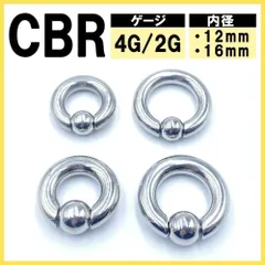 ボディピアス 拡張ピアス ステンレス ピアス CBR 4G~2G