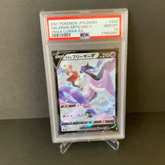 PSA10鑑定済〕ガラルフリーザーV【CSR】{230/184}