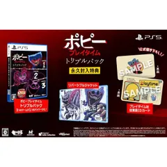 ポピープレイタイム トリプルパック PS5 Play Station5 ゲームソフト JAN:4907953564930 ≡A9156