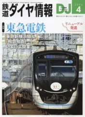2025年最新】鉄道ダイヤ情報の人気アイテム - メルカリ