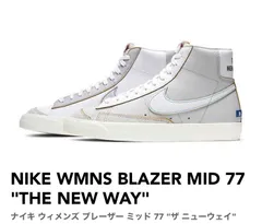 NIKE BLAZER MID 77  THE NEW WAY ブレーザー