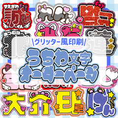 グリッター風印刷　うちわ文字オーダー　パネル　ネームボード　うちわ屋さん
