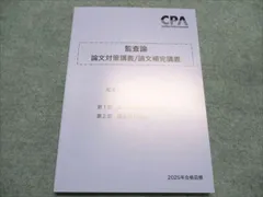 2025年最新】cpa 監査論 松本の人気アイテム - メルカリ
