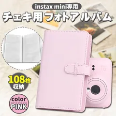 チェキ アルバム おしゃれ 大容量 フォトアルバム instax mini 12 11 9 8+ mini 8用フォトブック桃