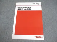 2026年最新】壁を超える数学の人気アイテム - メルカリ