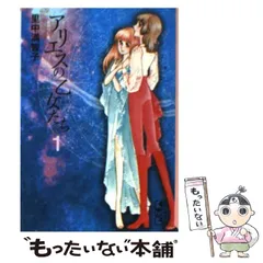 希少レア　アリエスの乙女たち　里中満智子　他セット 希少レア アリエスの乙女たち 里中満智子 他セット 2025年最新