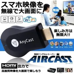 エアーキャスト ワイヤレス HDMI 無線 ミラーキャスト android iPhone 高画質 接続かんたん 持ち運び ゲーム 会議 イベント プレゼン 講演 AIRCAST ゆうパケC