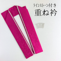 重ね衿