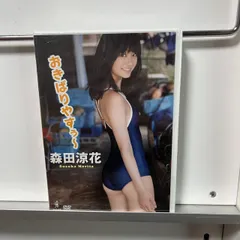 2025年最新】森田涼花の人気アイテム - メルカリ