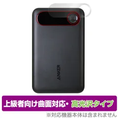 Anker Power Bank 10000mAh 22.5W 保護 フィルム OverLay FLEX 高光沢 for アンカー パワー バンク 液晶保護 曲面対応 衝撃吸収 透明