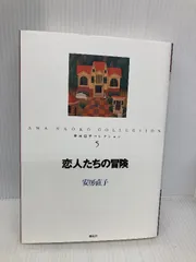 2025年最新】安房直子の人気アイテム - メルカリ
