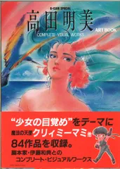 2025年最新】高田明美画集の人気アイテム - メルカリ