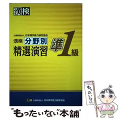 2025年最新】漢検準1級の人気アイテム - メルカリ