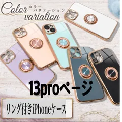 ★13pro専用★アイフォン iPhone13pro リング付き リング付きケース iPhoneケース スマホケース カバー リング 車載ホルダー　耐衝撃  カメラ保護  ホワイト ブラック パープル シンプル 落下防止 スタンド