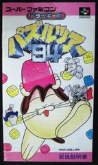 取扱説明書 スーパーファミコン ドラッキーのパズルツアー’94 イマジニア株式会社 少し傷みキズ有り