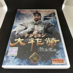 2024年最新】中古 DVD 大祚榮の人気アイテム - メルカリ