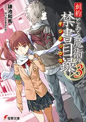 2023年最新】創約とある魔術の禁書目録の人気アイテム - メルカリ