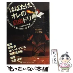 2026年最新】中古 FREEDOM 高橋歩の人気アイテム - メルカリ