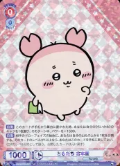 【中古】ヴァイスシュヴァルツブラウ CIKW/02B-023[RR]：ともだち 古本屋