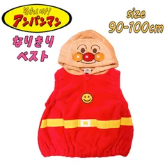 それいけ！アンパンマン あんぱんまん なりきりベスト 着ぐるみ フリース 変身 ベビー服 アウター キャラクター アニメ 赤ちゃん ギフト お祝い 出産祝い ハロウィン クリスマス プレゼント イベント(EA7972)