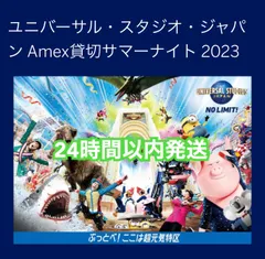 2023年最新】usj 貸切の人気アイテム - メルカリ