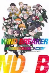 WIND BREAKER 公式キャラクターブック 秘 ノート【コミック・本 中古 Comic】レンタル落ち