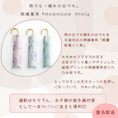 新品・未使用 /  雨晴兼用 おしゃれ 折り畳み傘 UVカット 55cm耐風楽ミニ 花柄 アネモネ 日傘  レディース  通勤 通学 プレゼント 紫外線対策